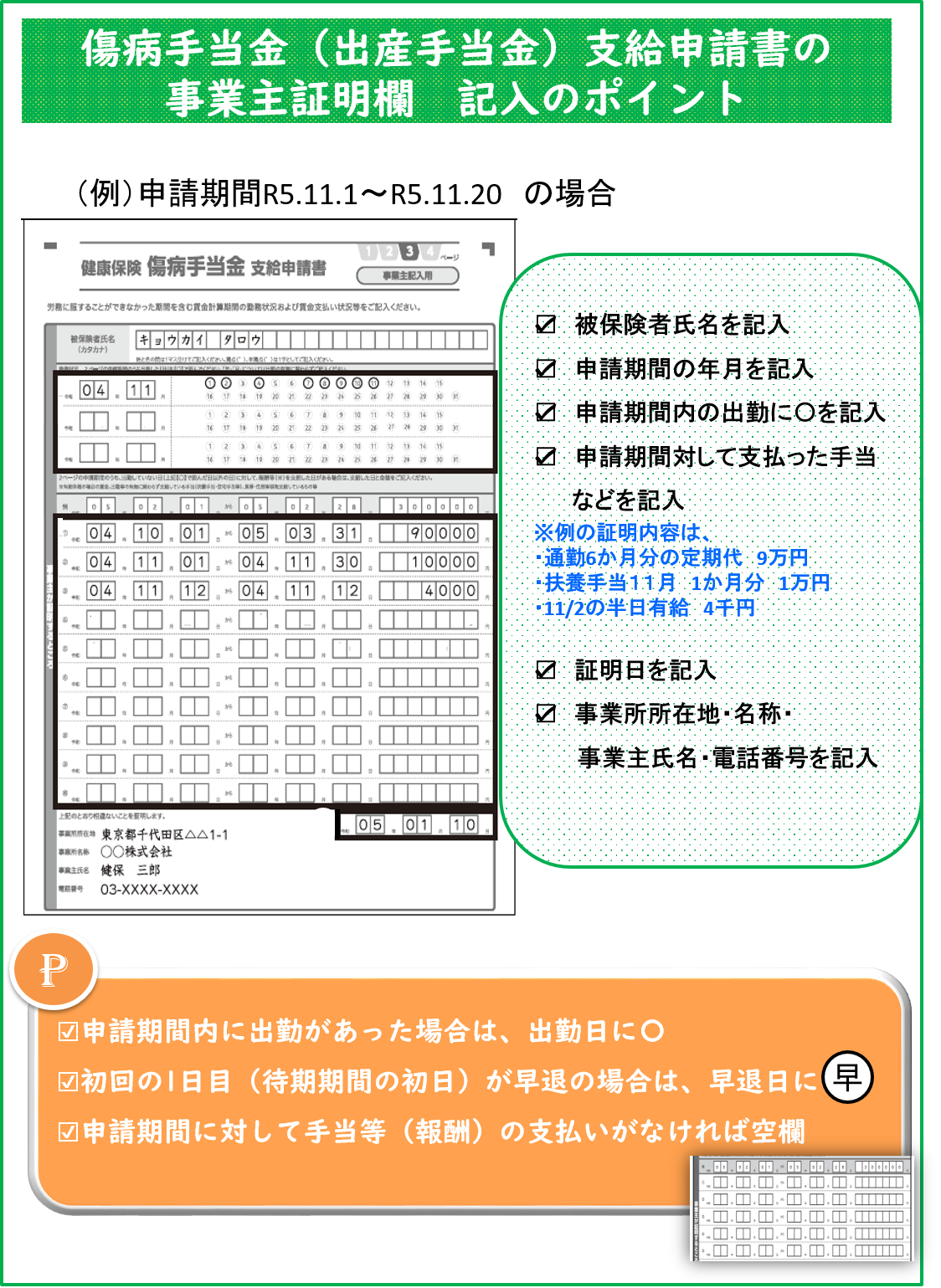 事業主証明書き方